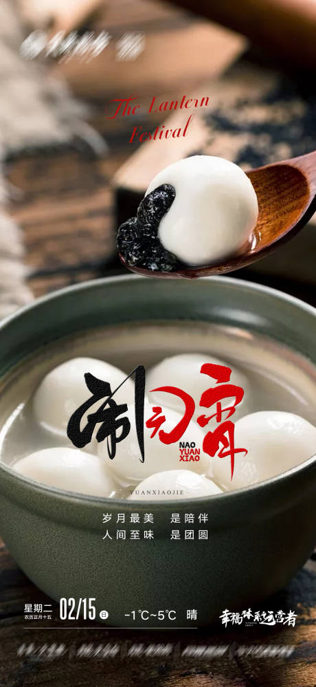 源文件下载【正月十五元宵节微推图片】编号：71720008379157646