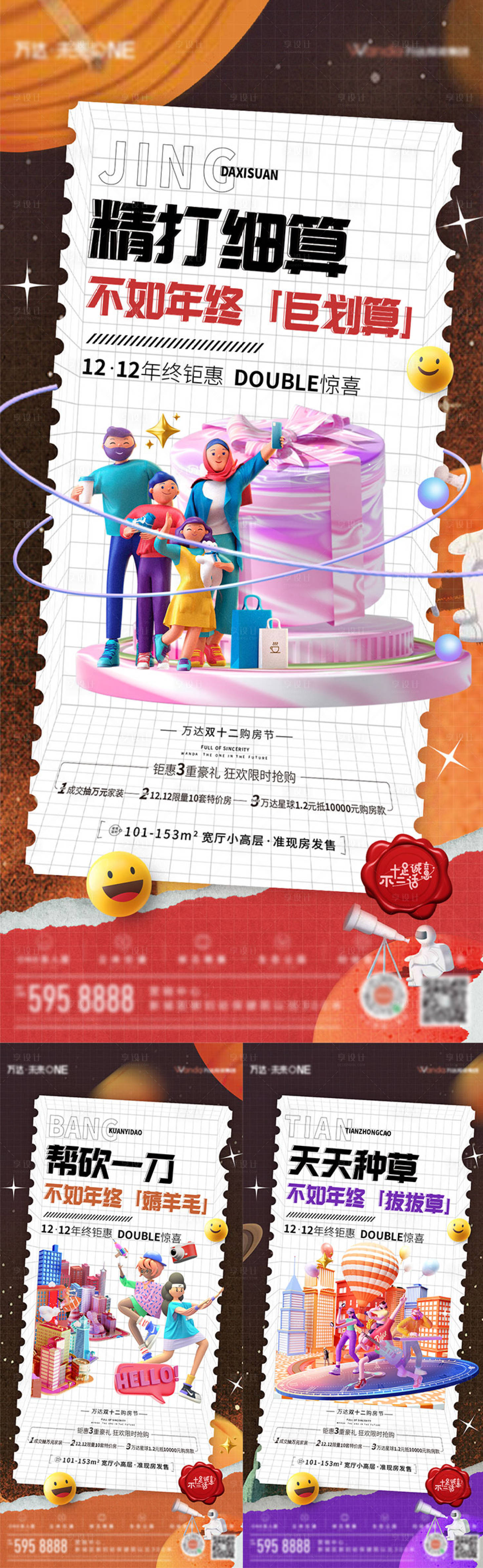 源文件下載【享設計】搜索編號：69150008298692164【酸性系列單圖】