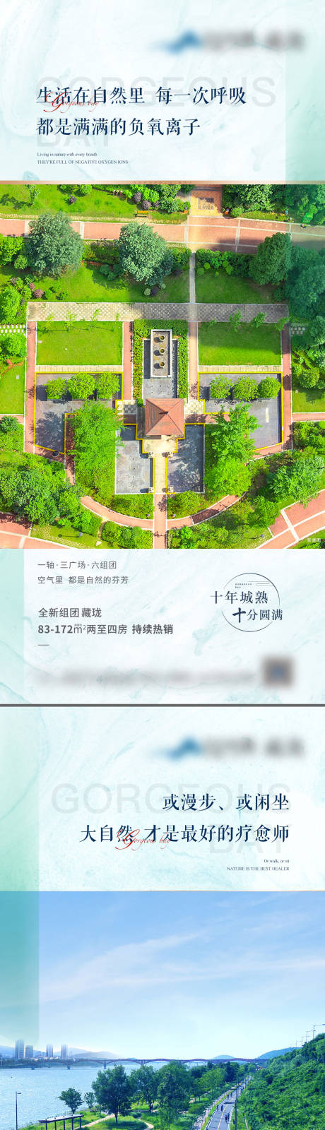江景园林系列海报-源文件【享设计】