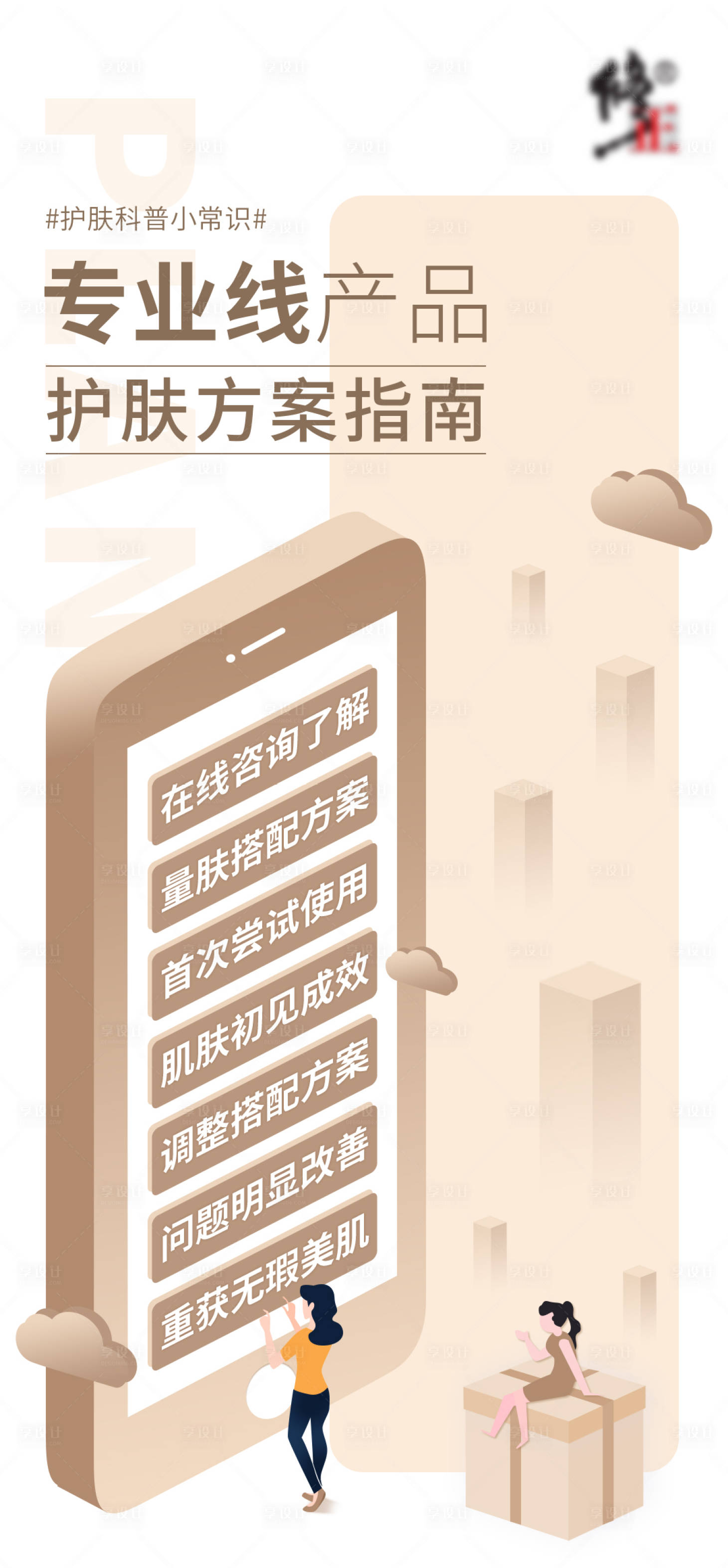 源文件下載【享設計】搜索編號：14660008339334763【醫美護膚創意海報】