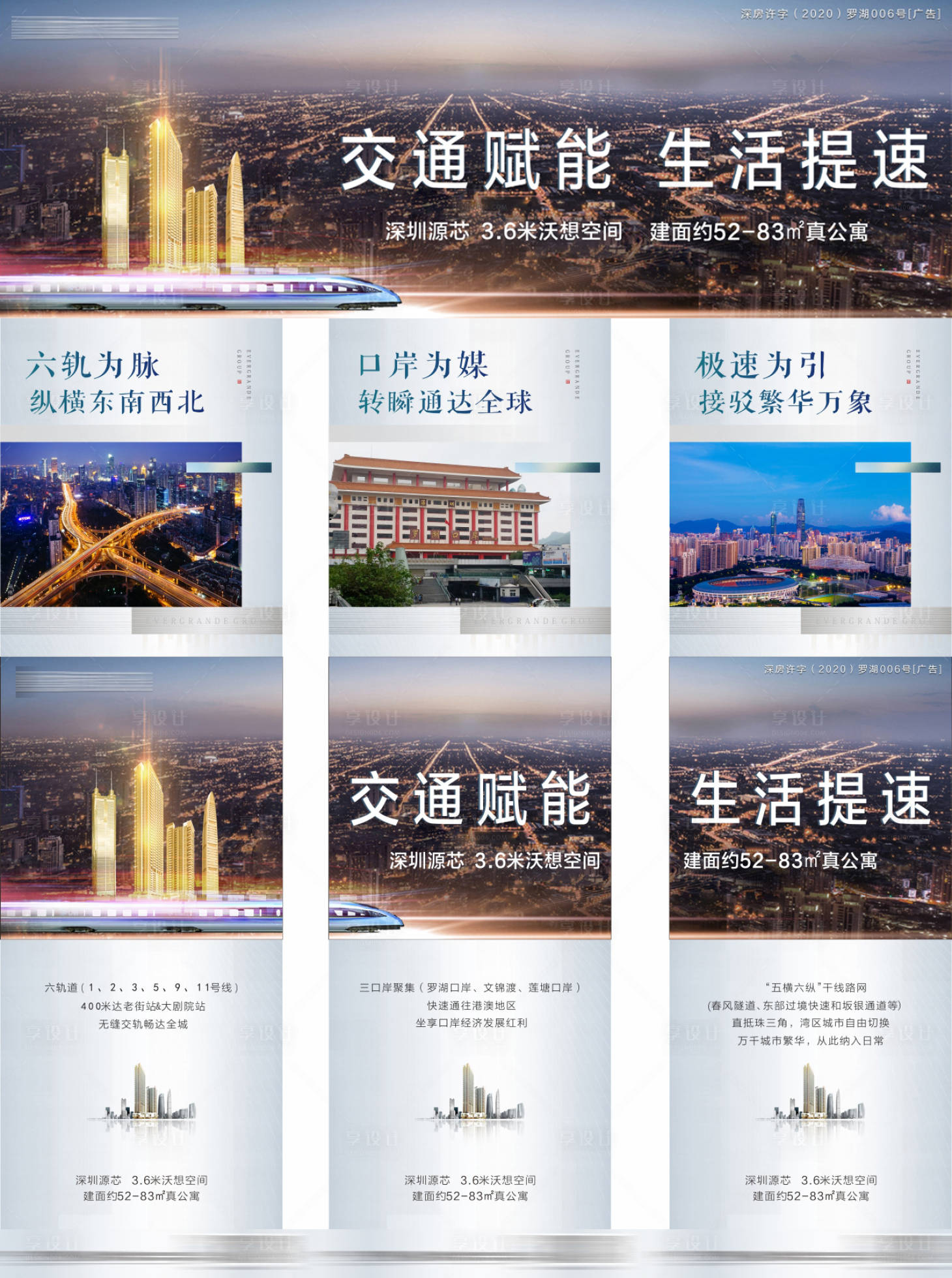 源文件下载【地产地铁价值点三宫格】编号：61810008327037928