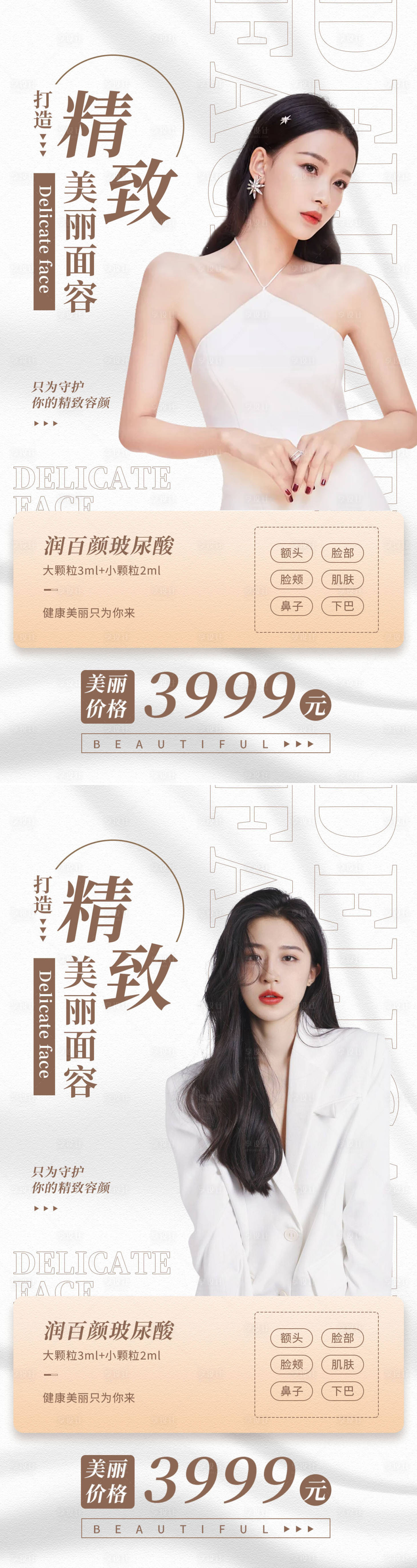 源文件下载【享设计】搜索编号：33490008353653850【医美玻尿酸促销系列海报】