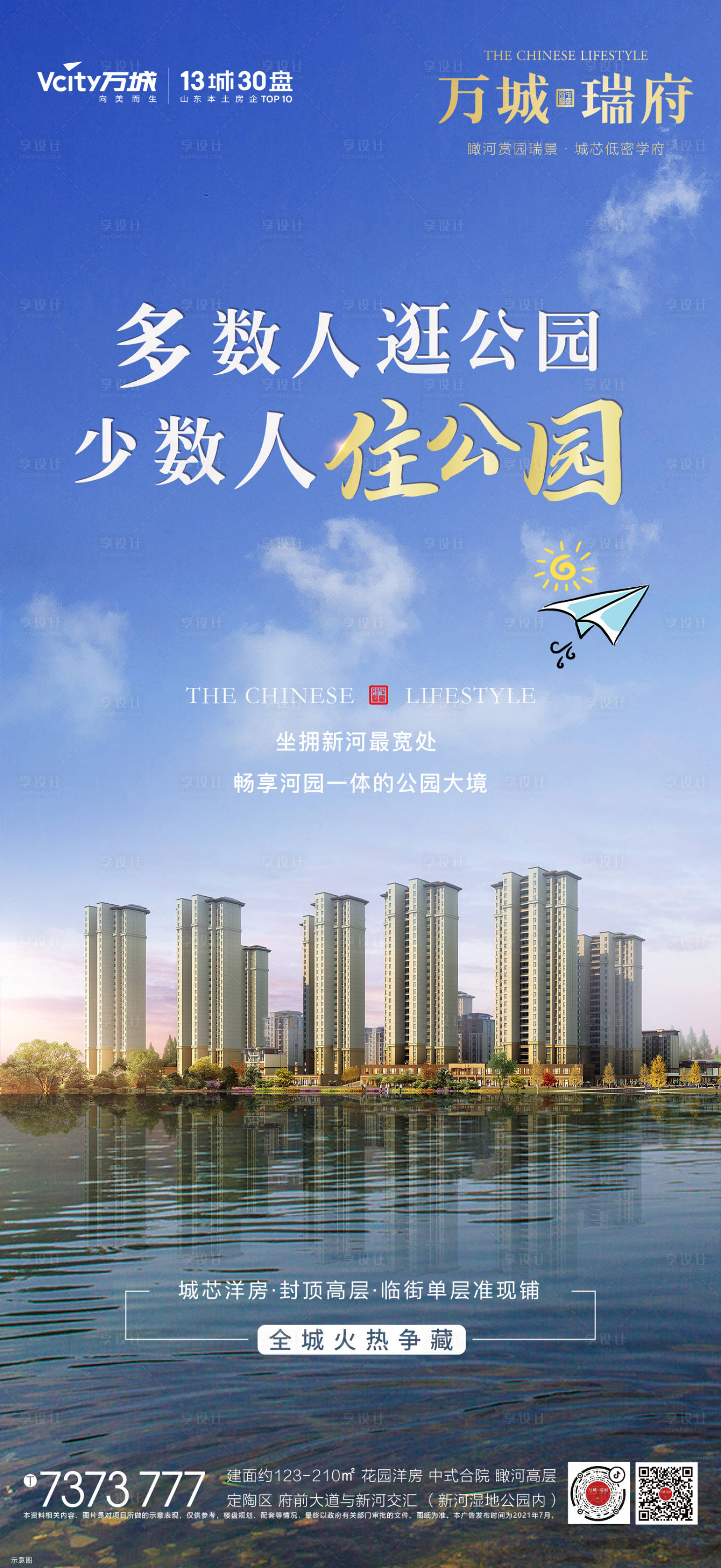 源文件下载【公园环境地产手机稿】编号：52640008643026999