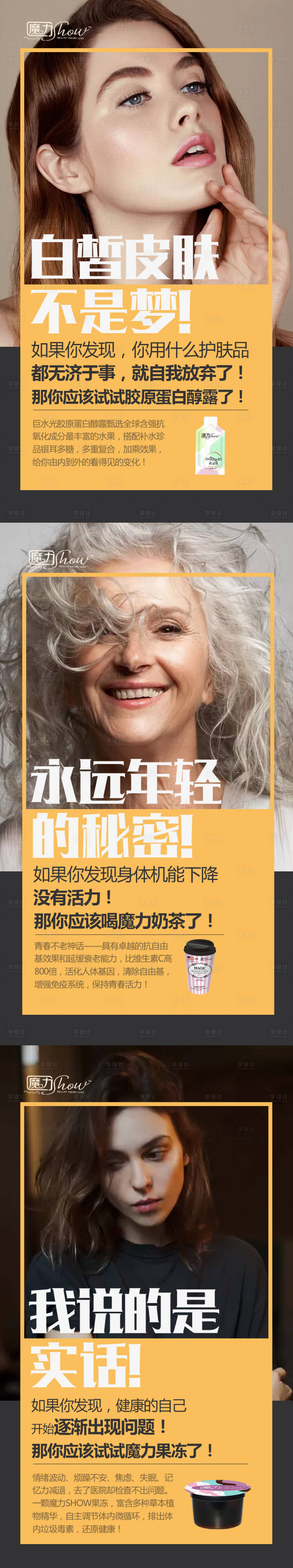 源文件下載【享設計】搜索編號：38880008532465797【微商護膚產品系列海報】