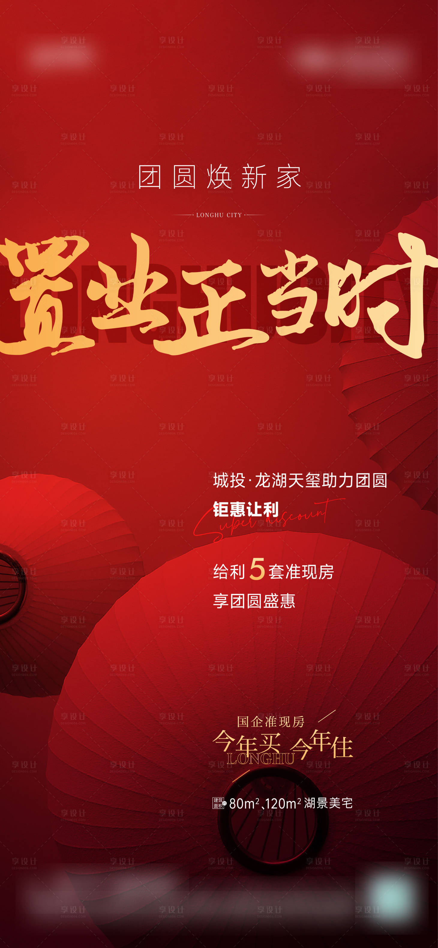 源文件下載【享設計】搜索編號：37620008585974789【紅金刷屏】