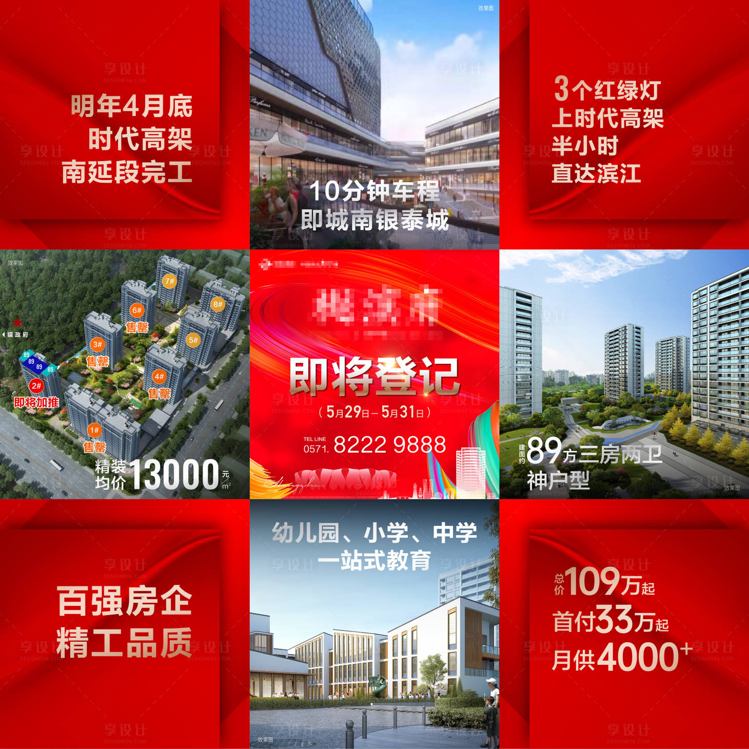 源文件下載【享設計】搜索編號：15540008386463792【開盤地產九宮格】