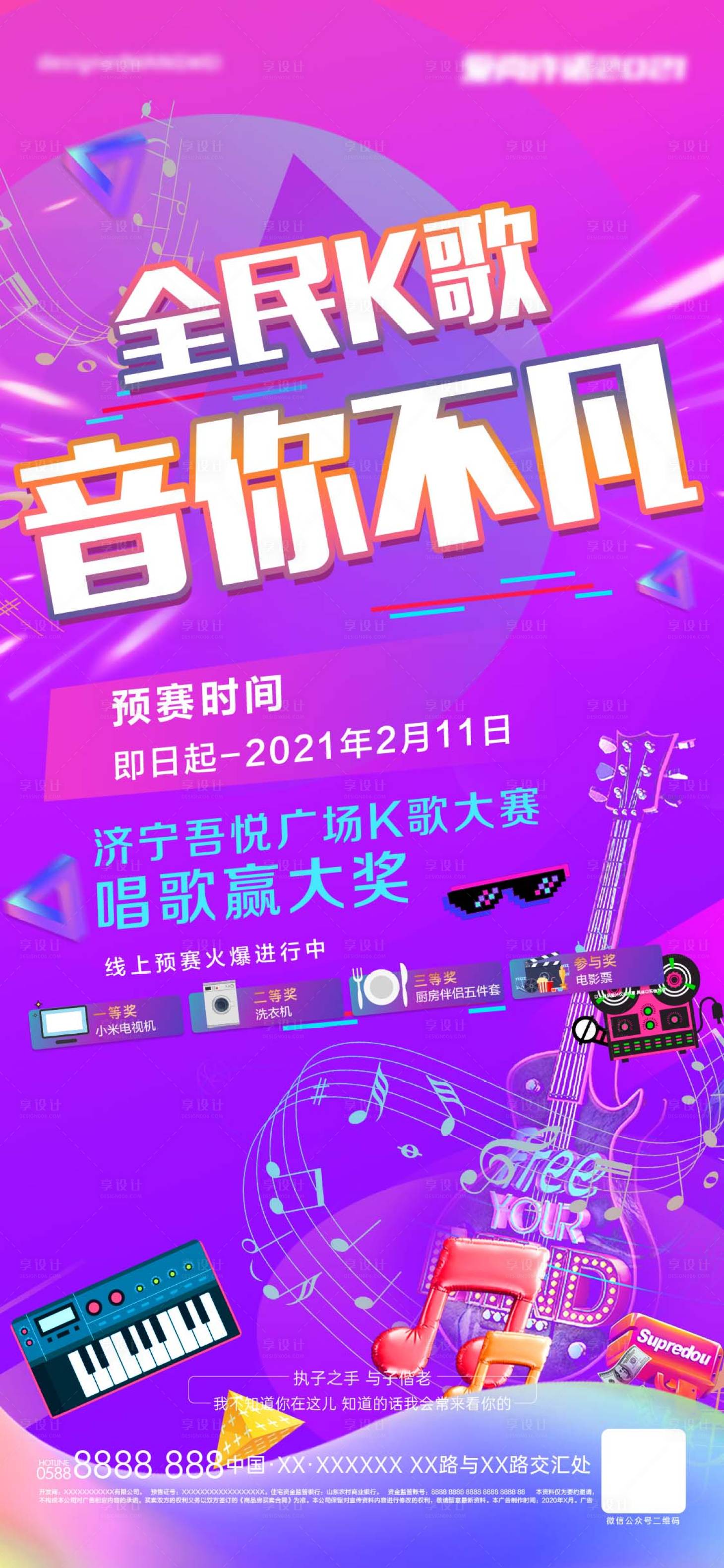 源文件下载【享设计】搜索编号：57650008614332368【全名K歌】