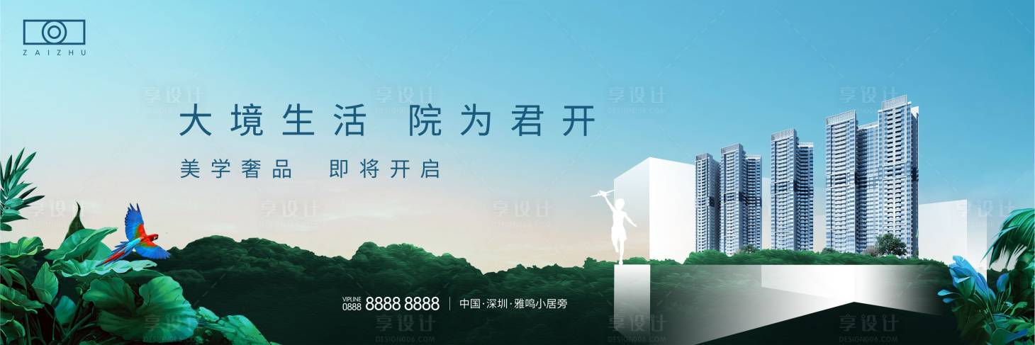 源文件下载【房地产园林画面背景板 】编号：85050008402796459
