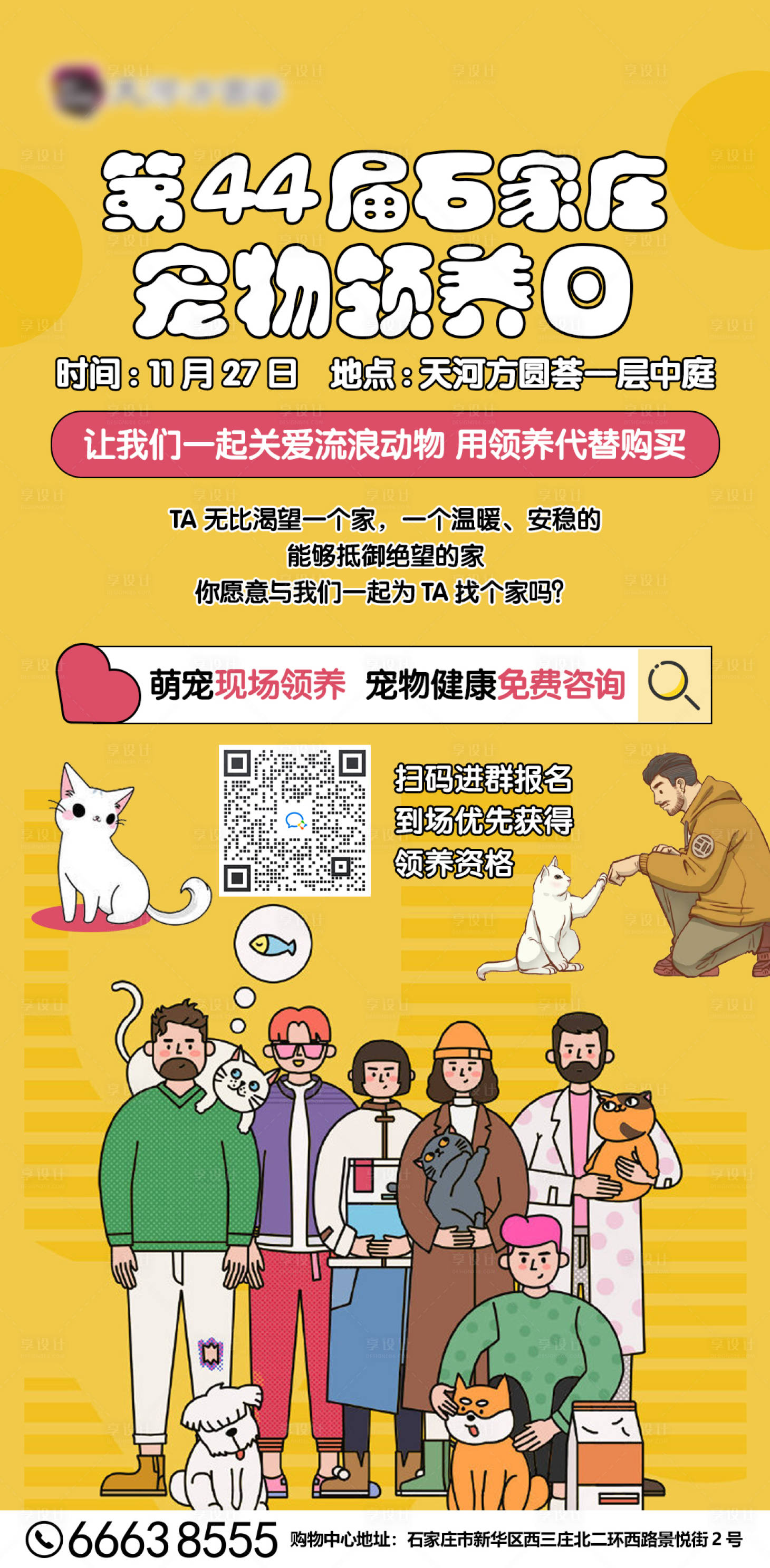 源文件下载【宠物领养日插画海报】编号：54770008459788289
