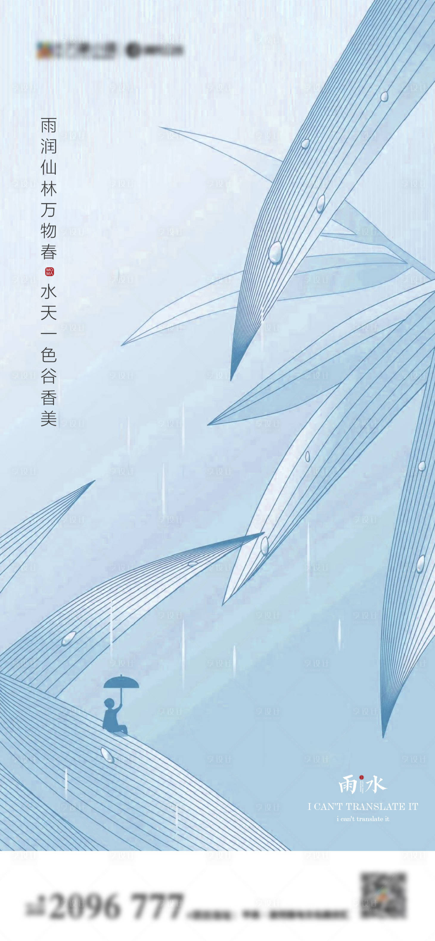 源文件下載【享設計】搜索編號：77830008382869526【插畫雨水】