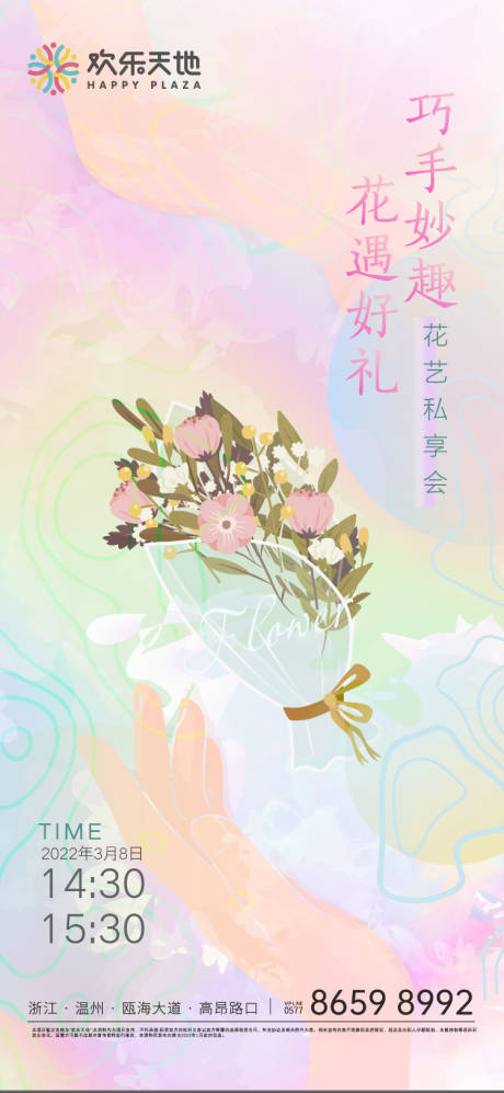 源文件下載【享設計】搜索編號：47190008539089292【地產插花活動海報  】