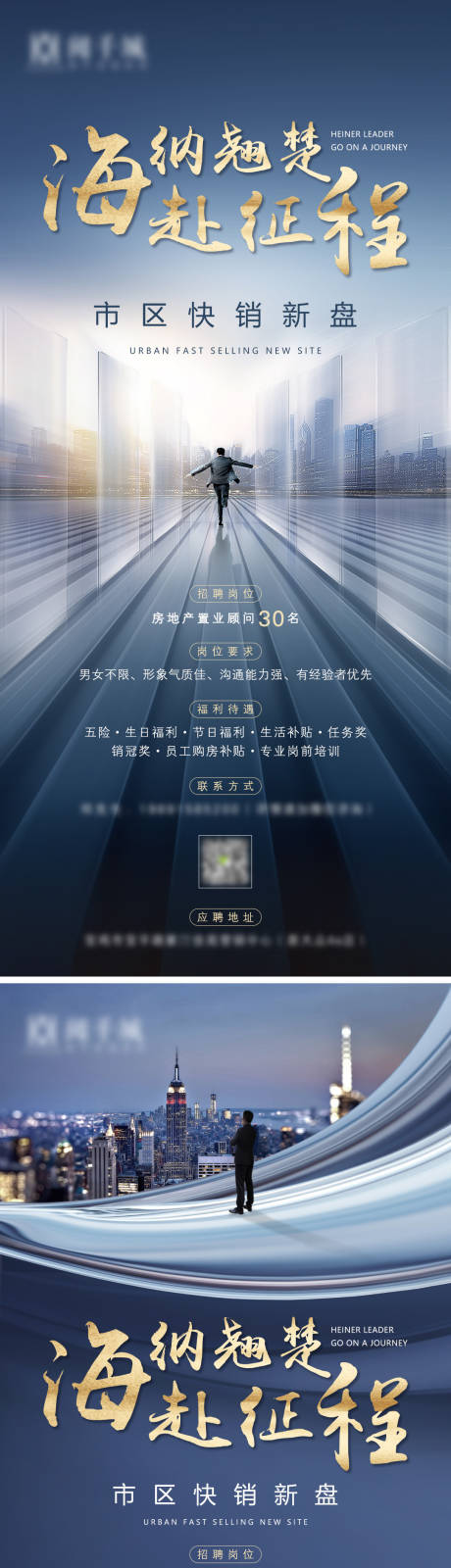 源文件下载【地产招聘商务系列海报】编号：35950008418278450