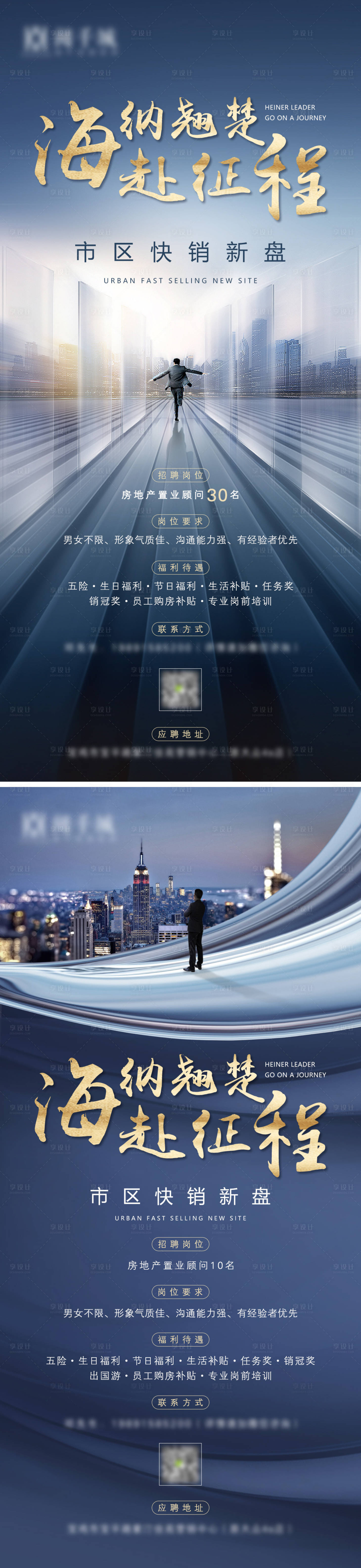 源文件下載【享設計】搜索編號：35950008418278450【地產招聘商務系列海報】