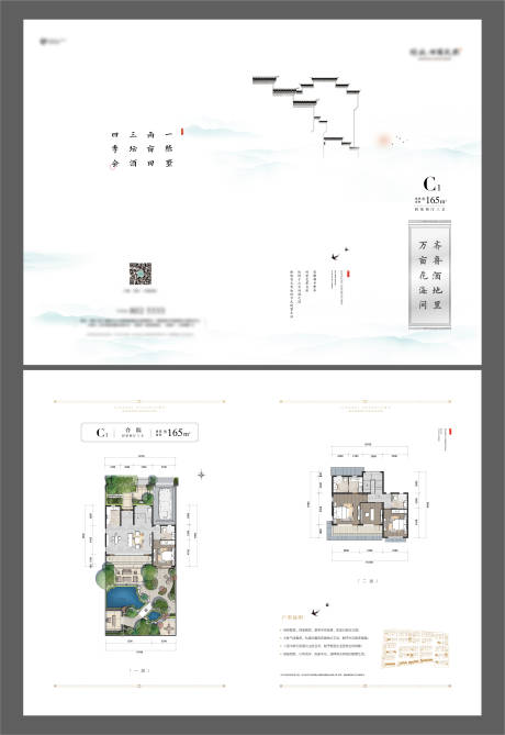 源文件下载【地产中式合院户型折页】编号：76360008608361348
