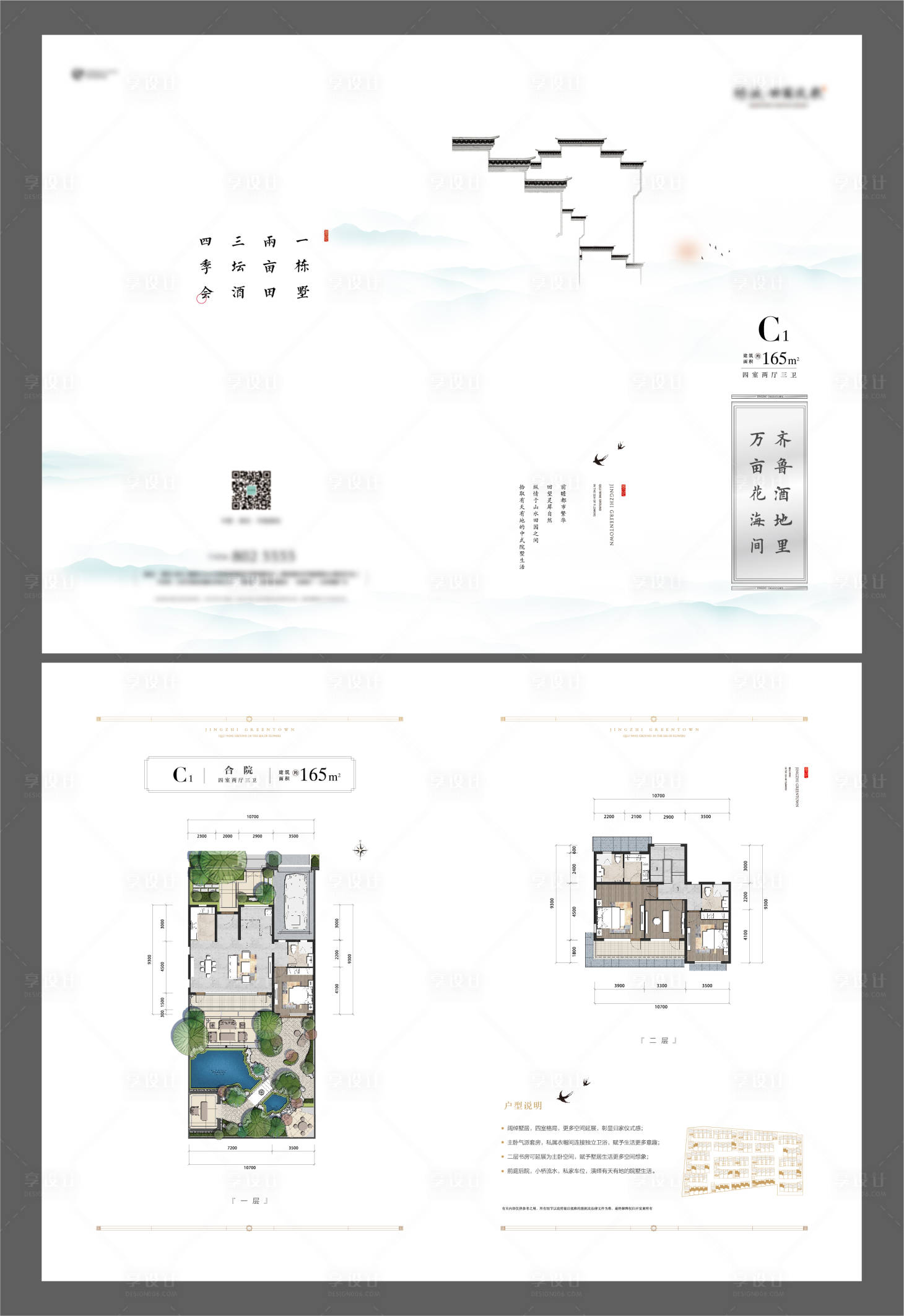 源文件下載【享設計】搜索編號：76360008608361348【地產中式合院戶型折頁】