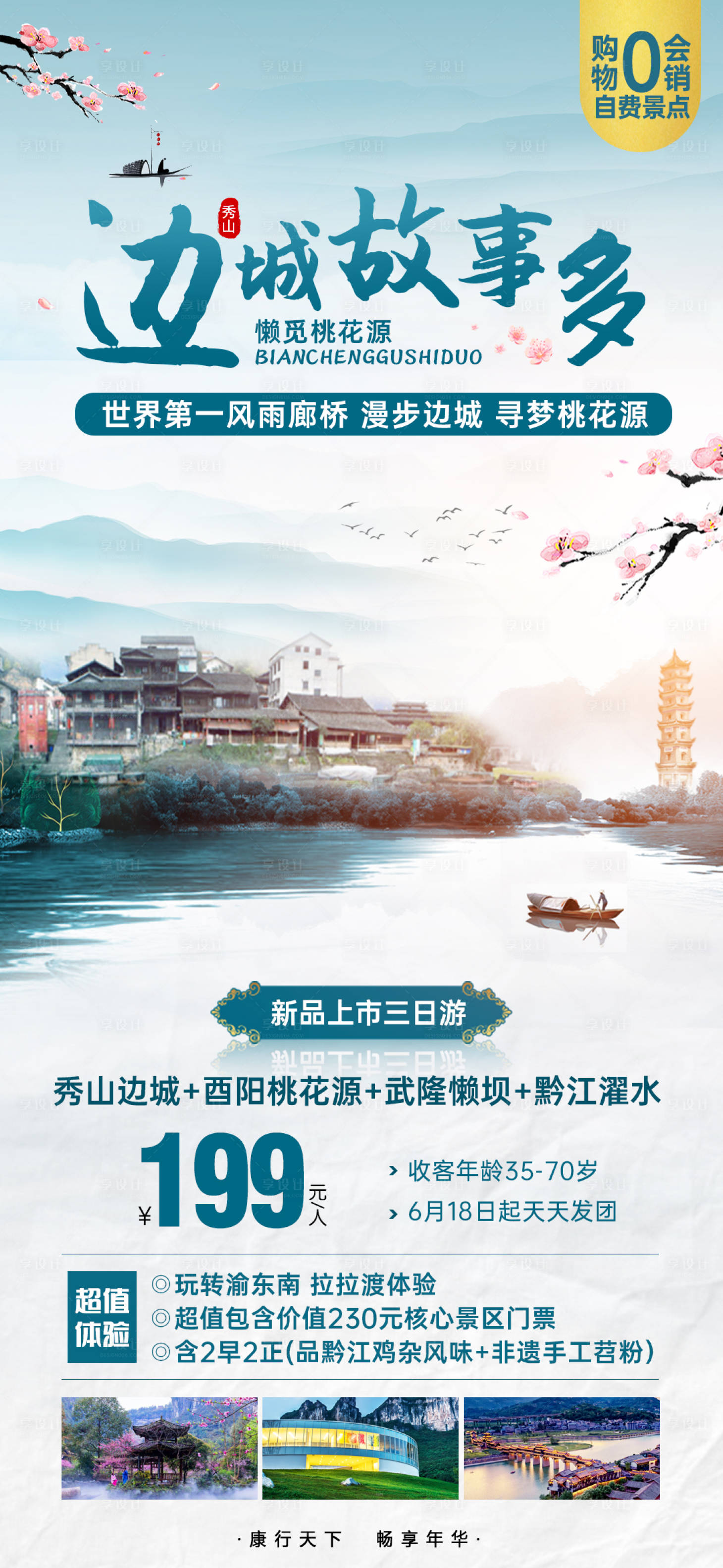 源文件下载【享设计】搜索编号：90730008308846593【边城故事多】