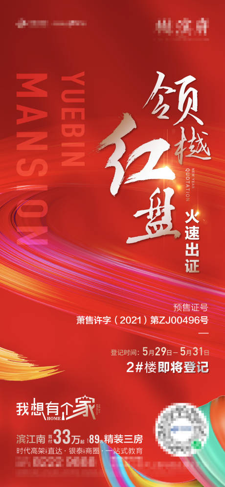 源文件下载【红盘海报】编号：13650008386114836