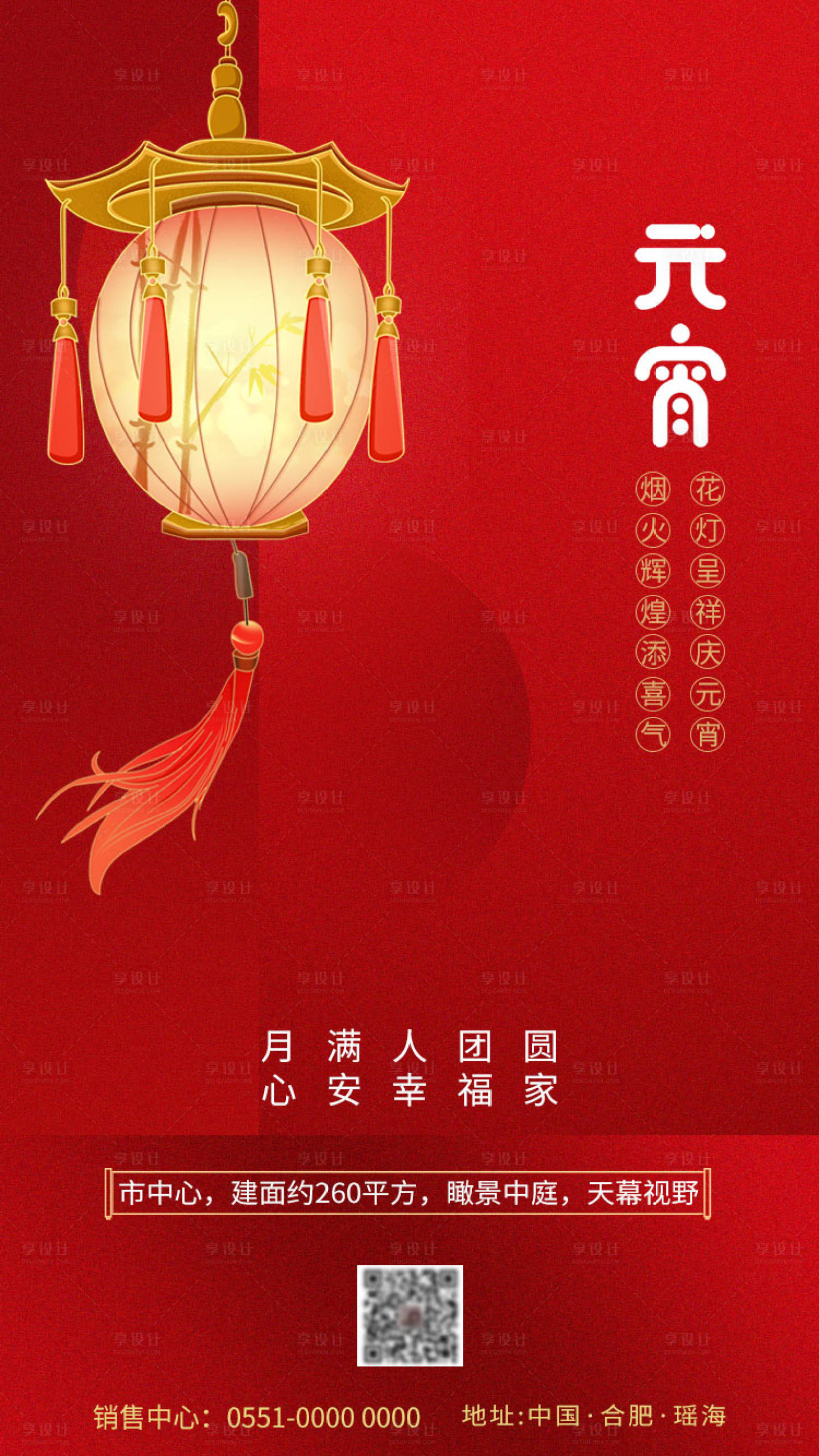 源文件下载【享设计】搜索编号：26200008475113393【新年元宵节花灯海报】