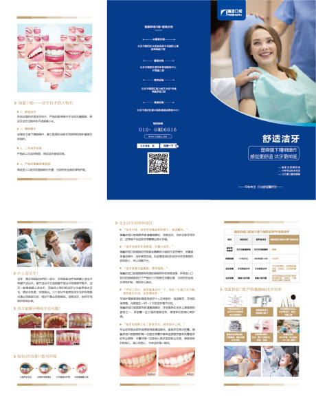 源文件下载【口腔牙科折页印刷洁牙】编号：69630008426481192