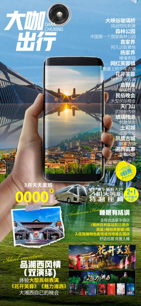 源文件下载【张家界旅游海报】编号：53980008646922860
