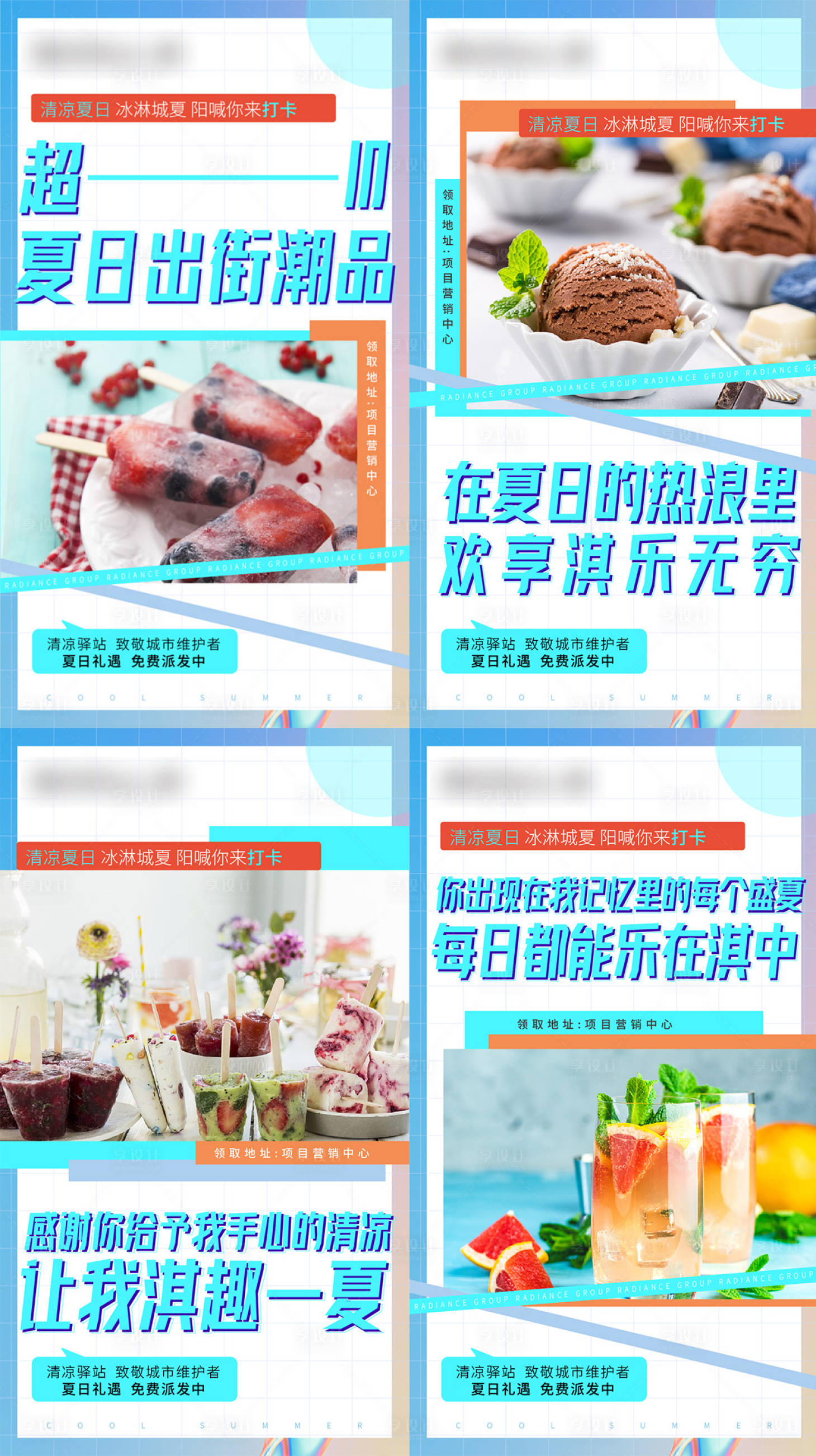 源文件下载【清凉夏日活动海报】编号：88140008399576692