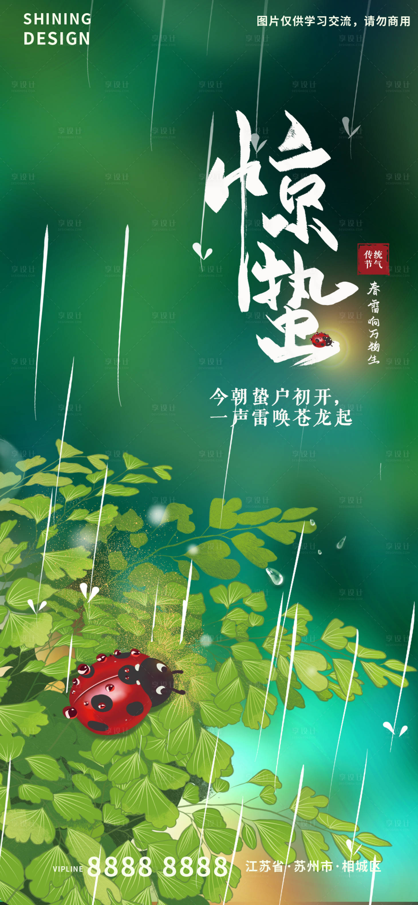 源文件下载【惊蛰海报】编号：72130008552664480