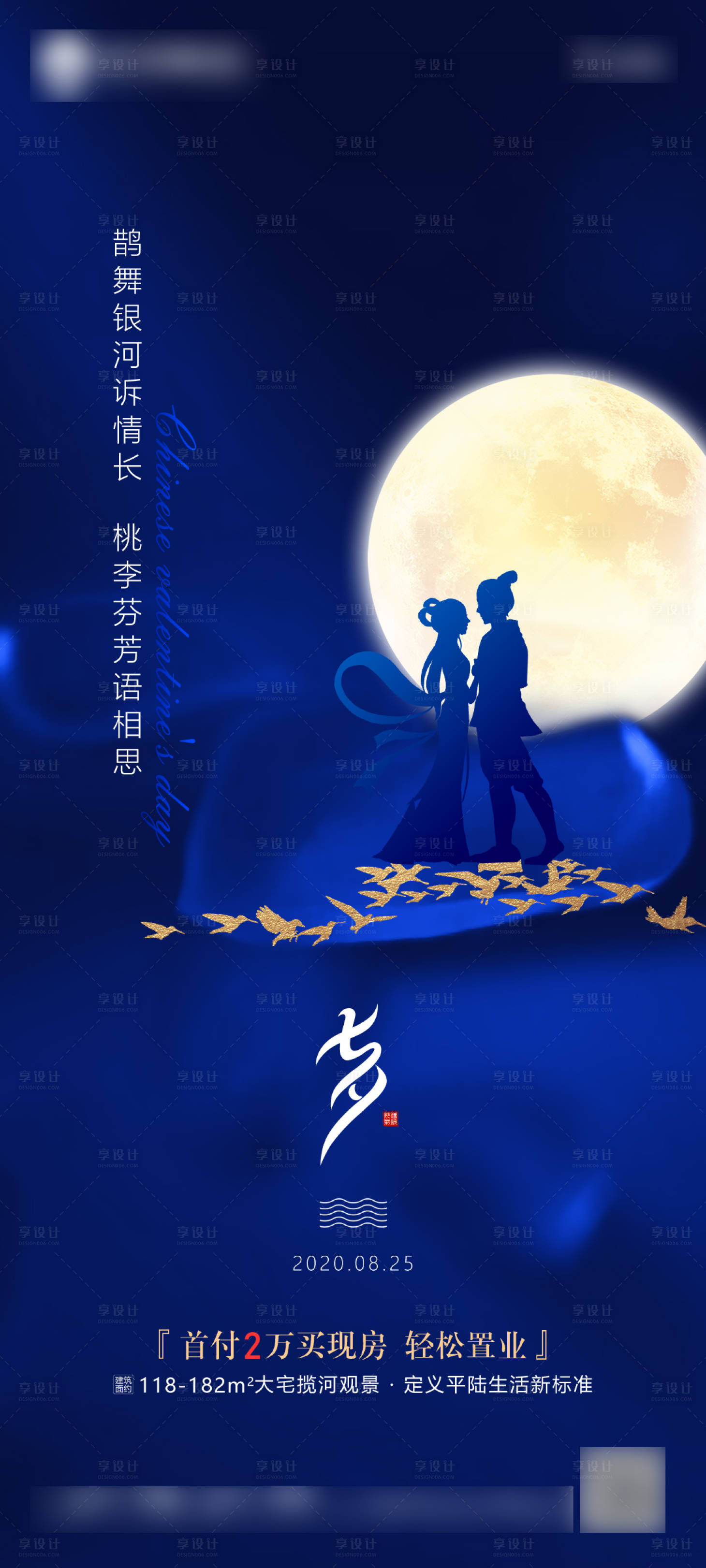 源文件下載【享設計】搜索編號：91150008423347964【七夕節日移動端海報】