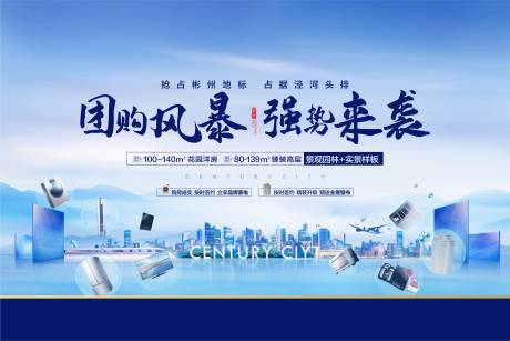 源文件下载【地产购房成交活动展板】编号：10800008525947433