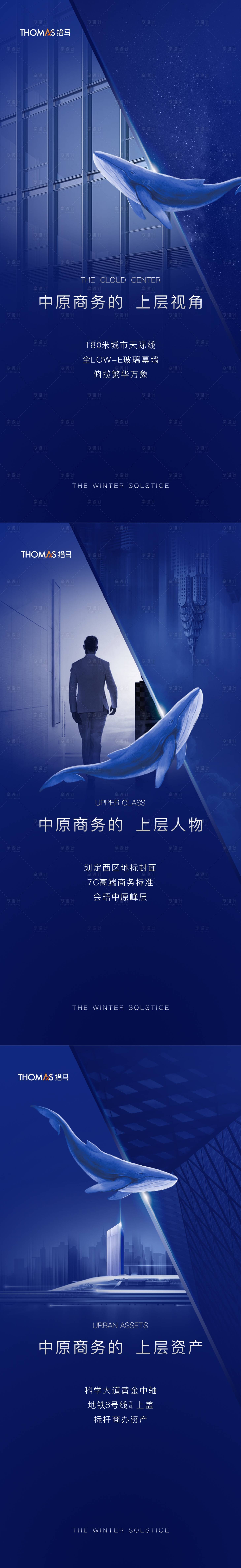 源文件下载【享设计】搜索编号：63060008456109017【地产商业蓝色系列海报】