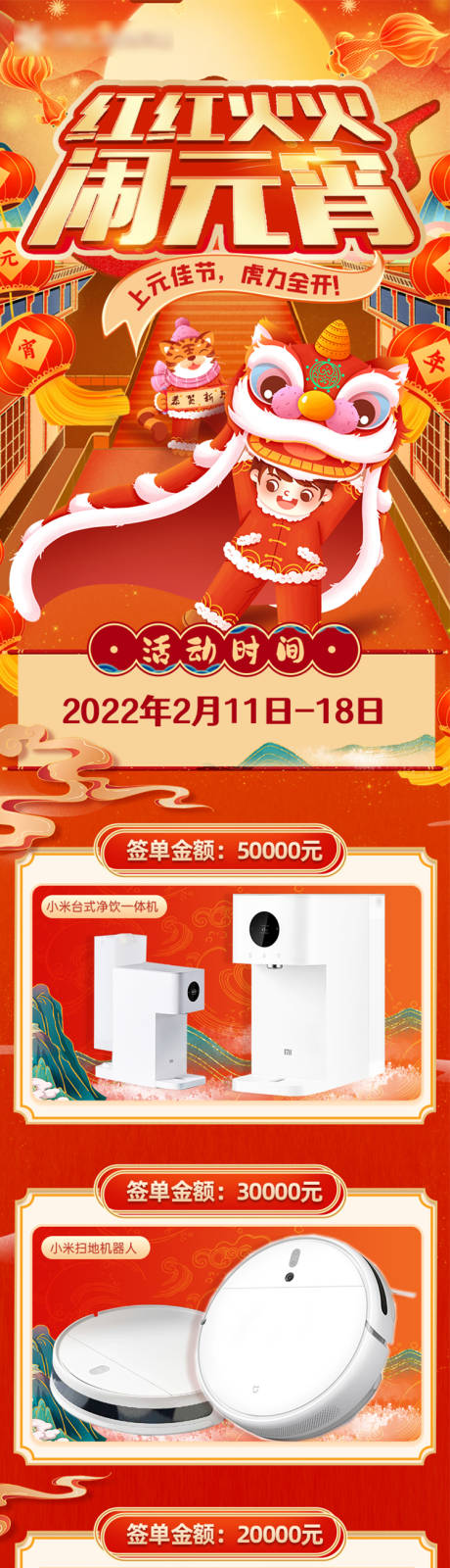 源文件下載【享設計】搜索編號：32920008479726819【虎年元宵禮品紅金長圖海報】