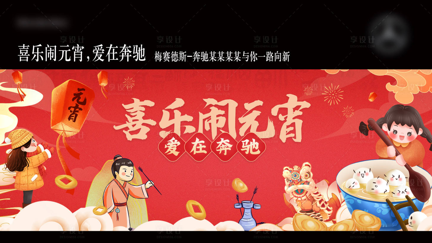 源文件下載【元宵節活動背板板】編號：66850008349503041