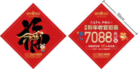源文件下载【房地产福字DM宣传单页】编号：25360008303279107