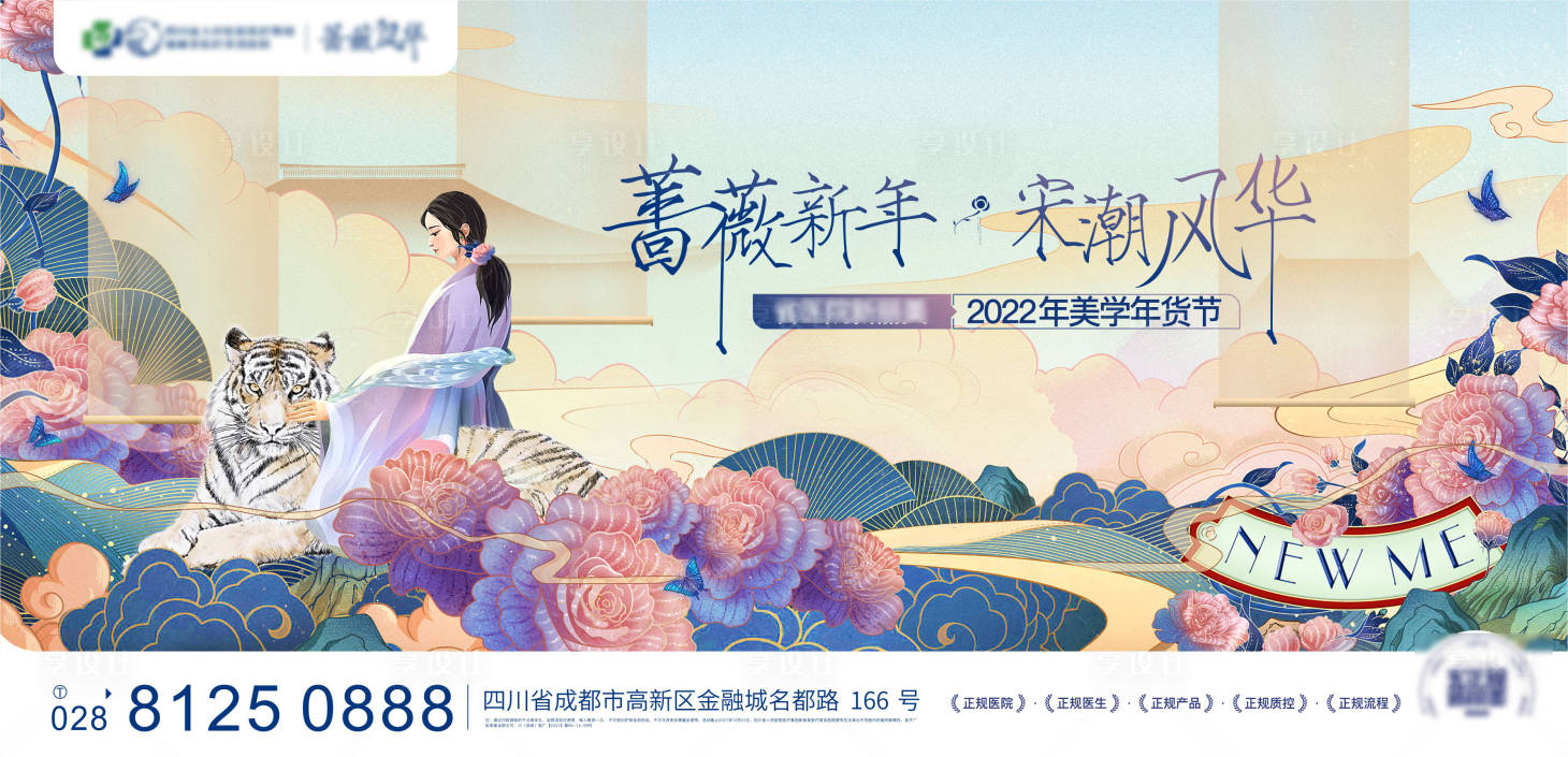 源文件下載【享設計】搜索編號：71710008627149344【宋式美學插畫醫美】