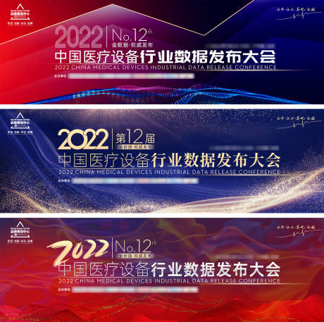 源文件下載【享設計】搜索編號：77200008313811776【年會會議紅藍科技商務背景海報】