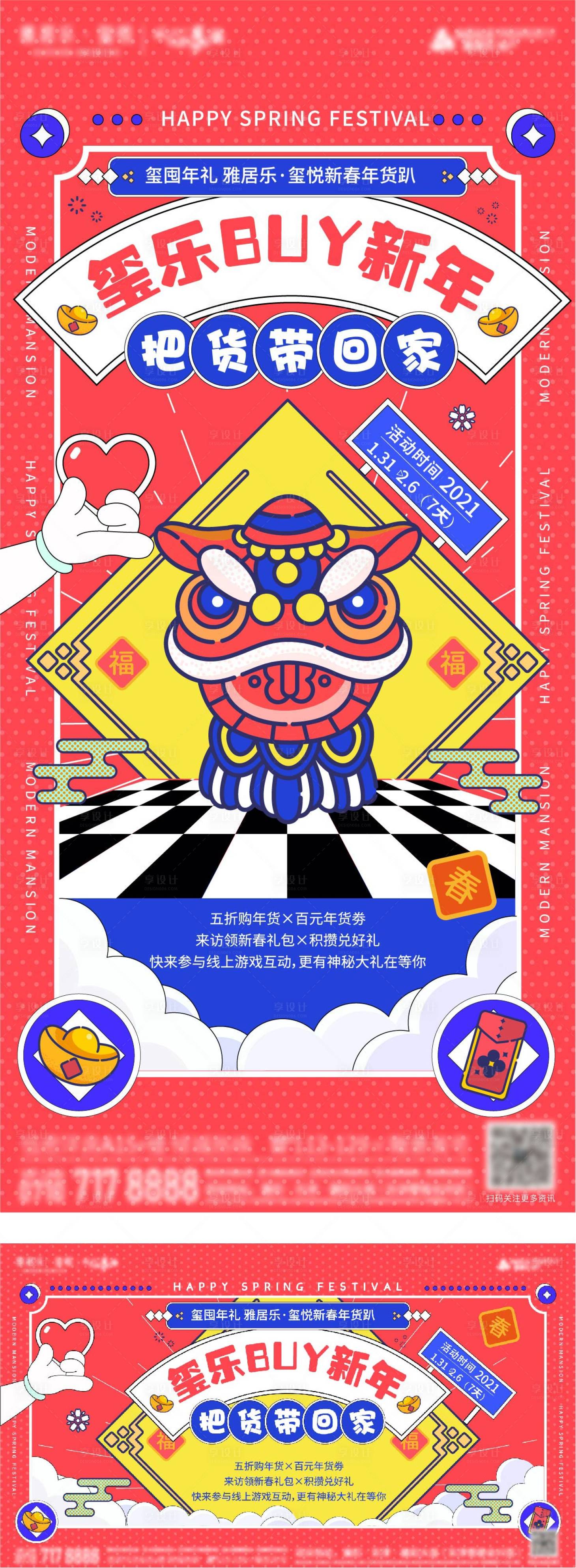 源文件下载【享设计】搜索编号：14960008505574644【年货节活动主主画面】