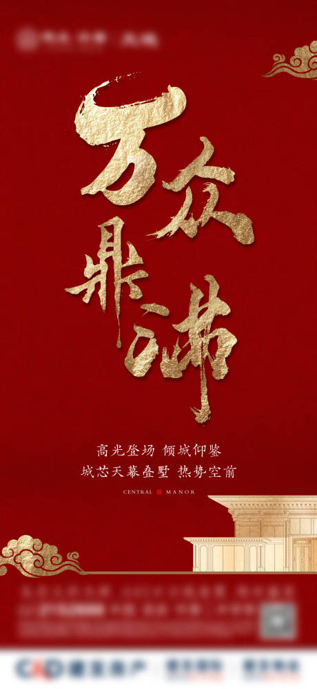源文件下載【地產中式熱銷海報】編號：70270008456193499