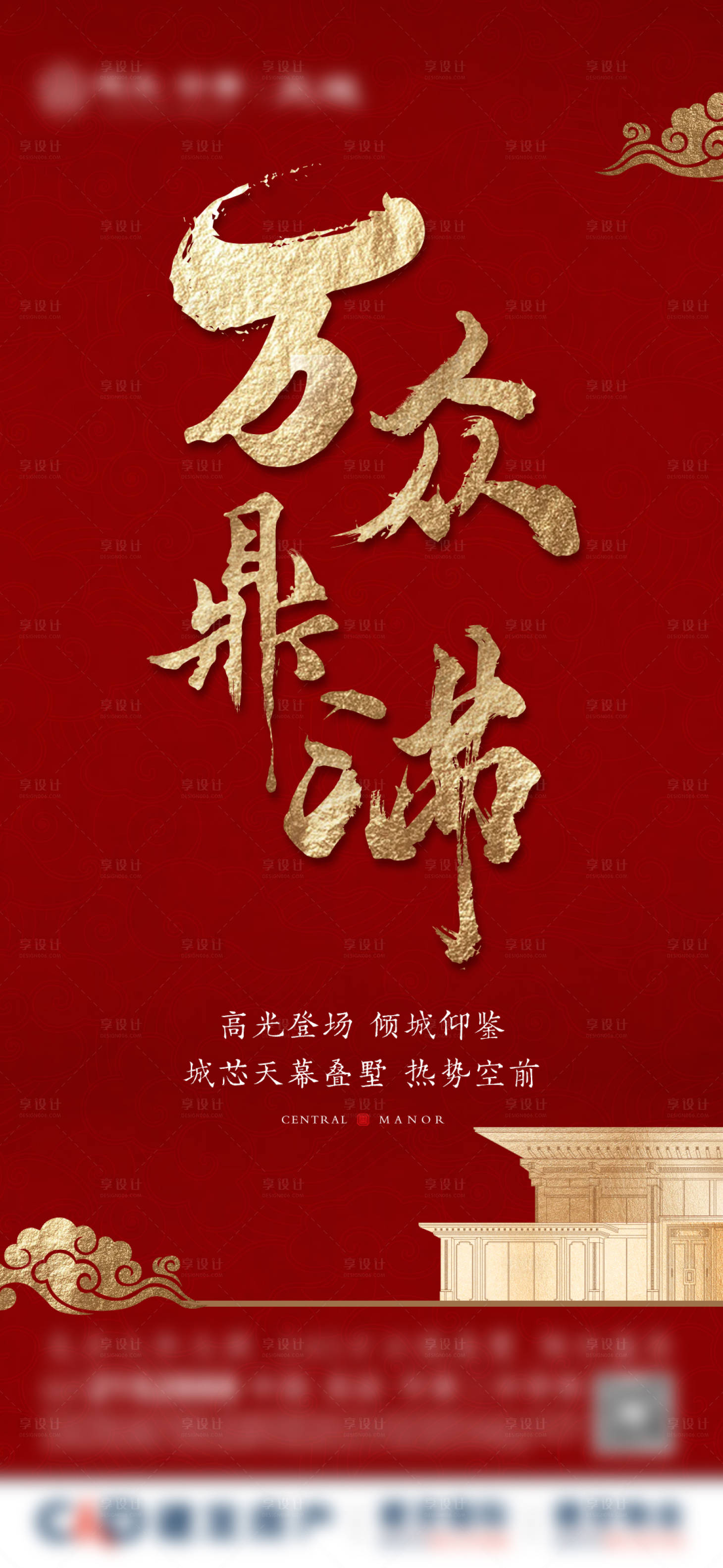 源文件下載【享設計】搜索編號：70270008456193499【地產中式熱銷海報】