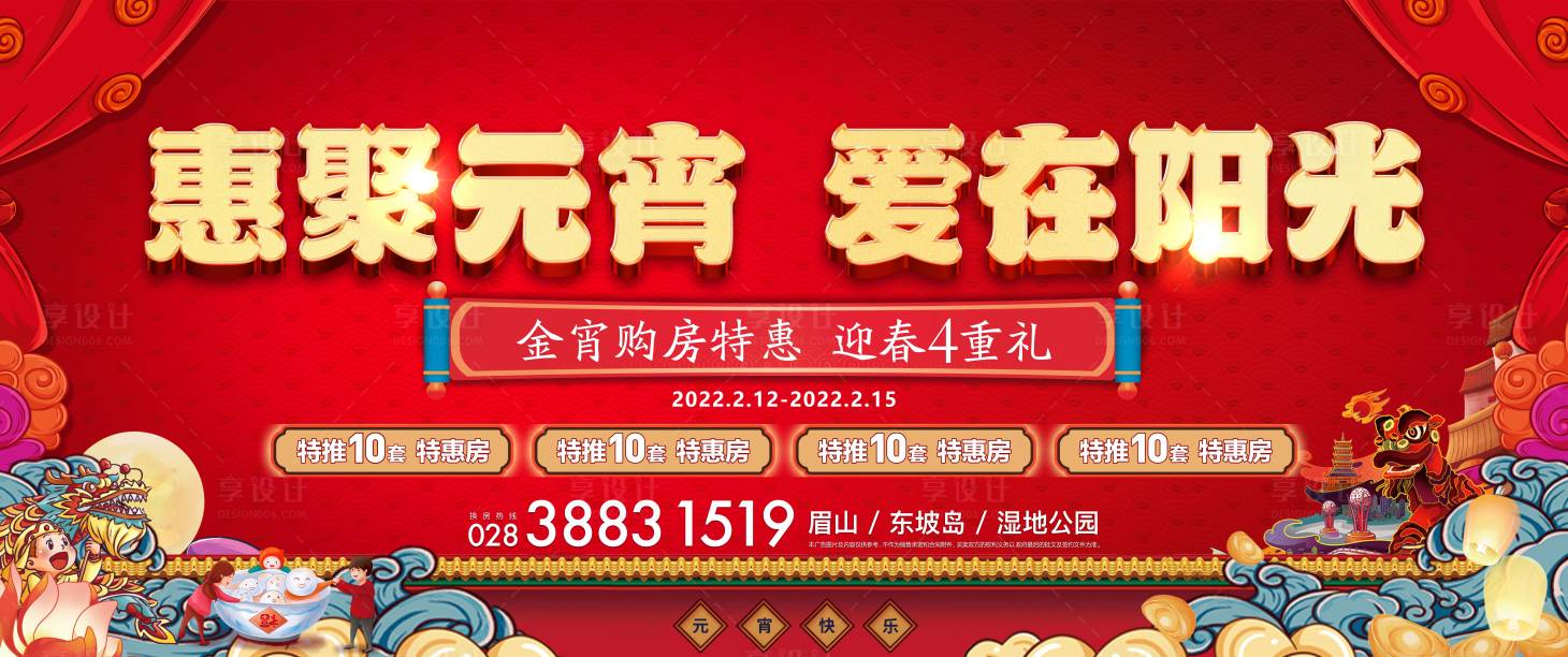 源文件下載【享設計】搜索編號：19110008362931202【元宵節主題畫面】