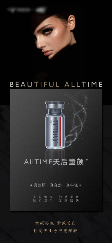 源文件下载【医美童颜针简约海报】编号：56950008519325036