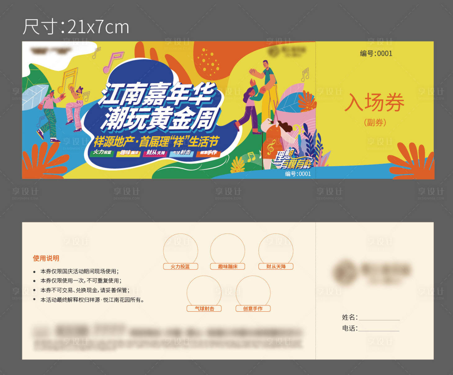 源文件下載【享設(shè)計(jì)】搜索編號(hào)：38300008445628930【地產(chǎn)暖場(chǎng)活動(dòng)抽獎(jiǎng)券】