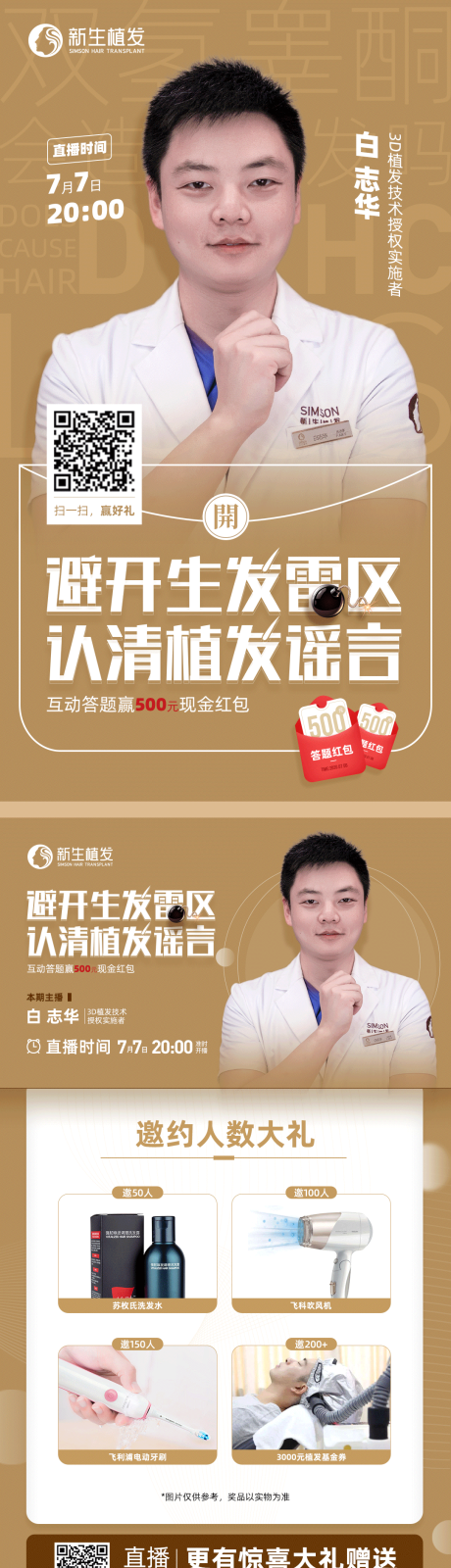 源文件下載【直播專家預熱系列海報】編號：98270008518076358