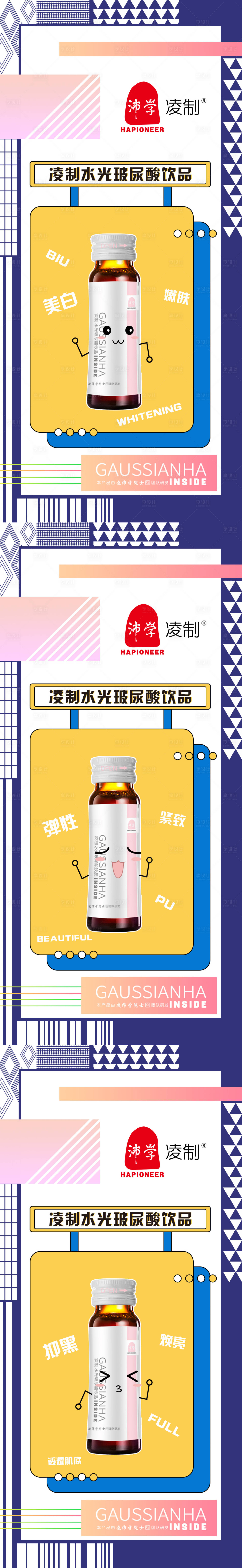 源文件下載【享設計】搜索編號：48840008311135906【品牌電商美白化妝品玻尿酸系列海報】