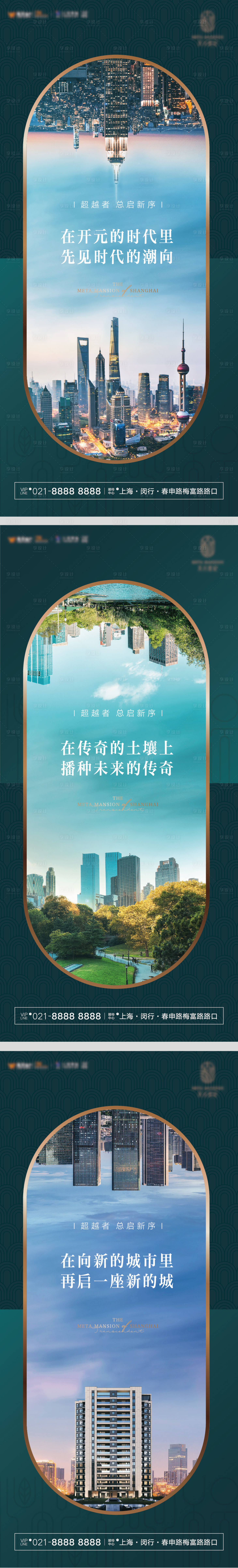 源文件下载【地产高层主形象海报】编号：44440008596106110