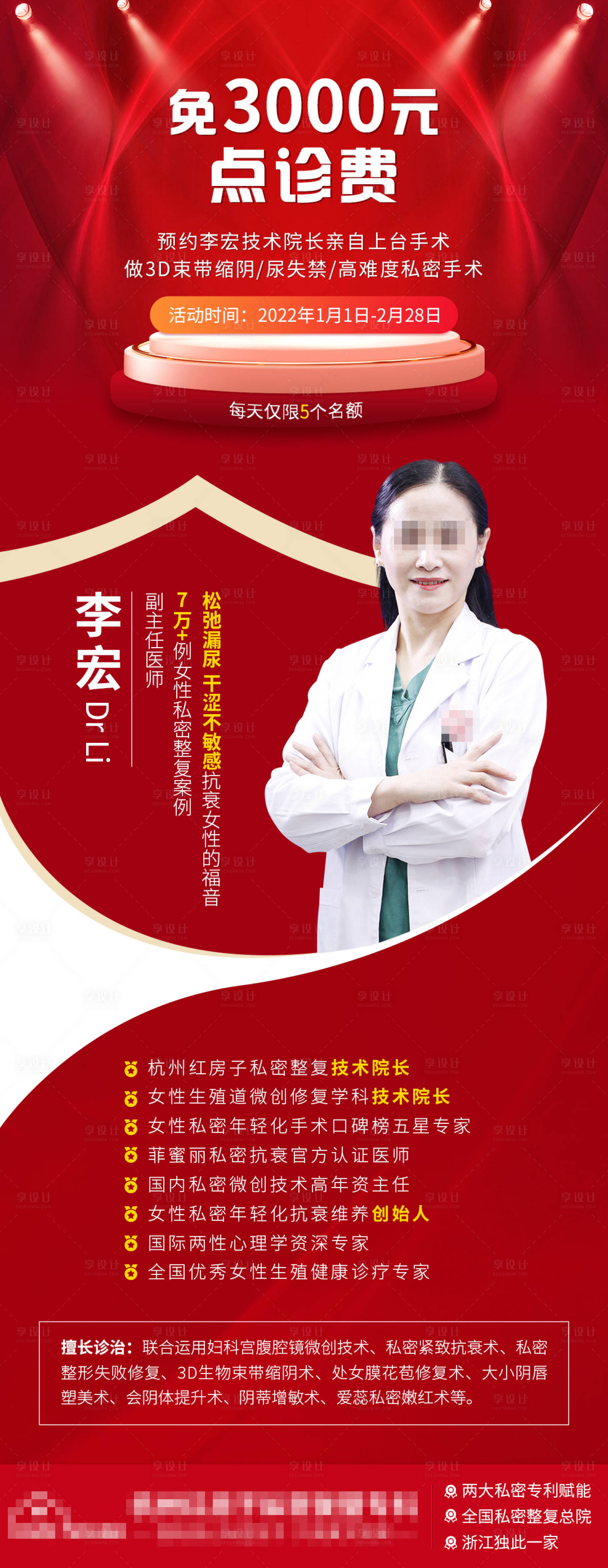源文件下载【享设计】搜索编号：28770008531636870【私密专家点诊费海报】