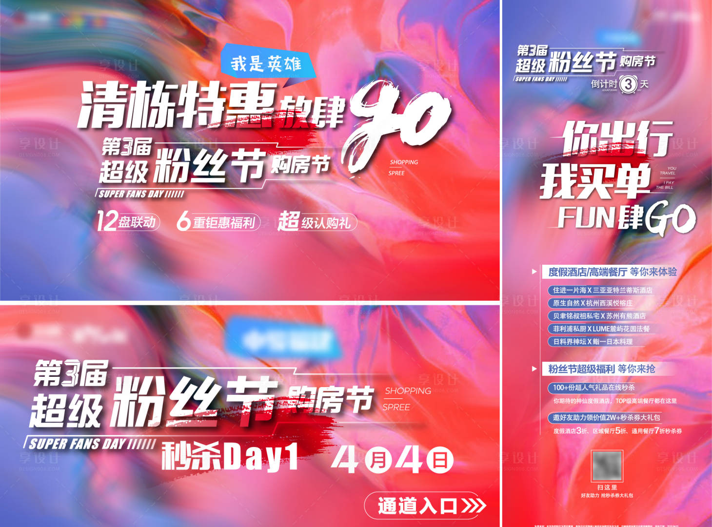 源文件下载【地产购房节活动海报展板 】编号：10420008314836951
