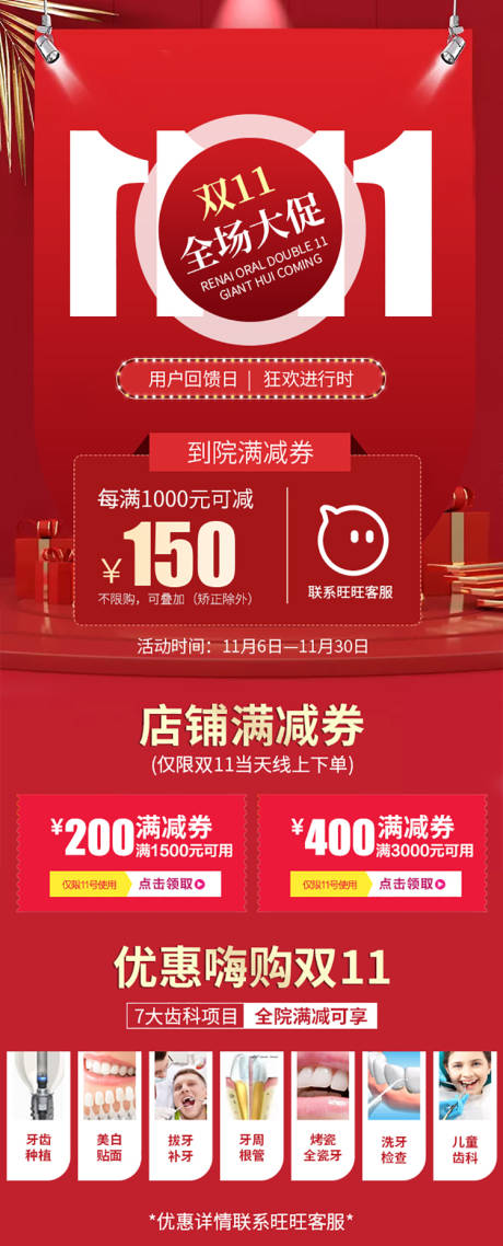 源文件下载【享设计】搜索编号：22440008449979862【美团口腔活动页面】