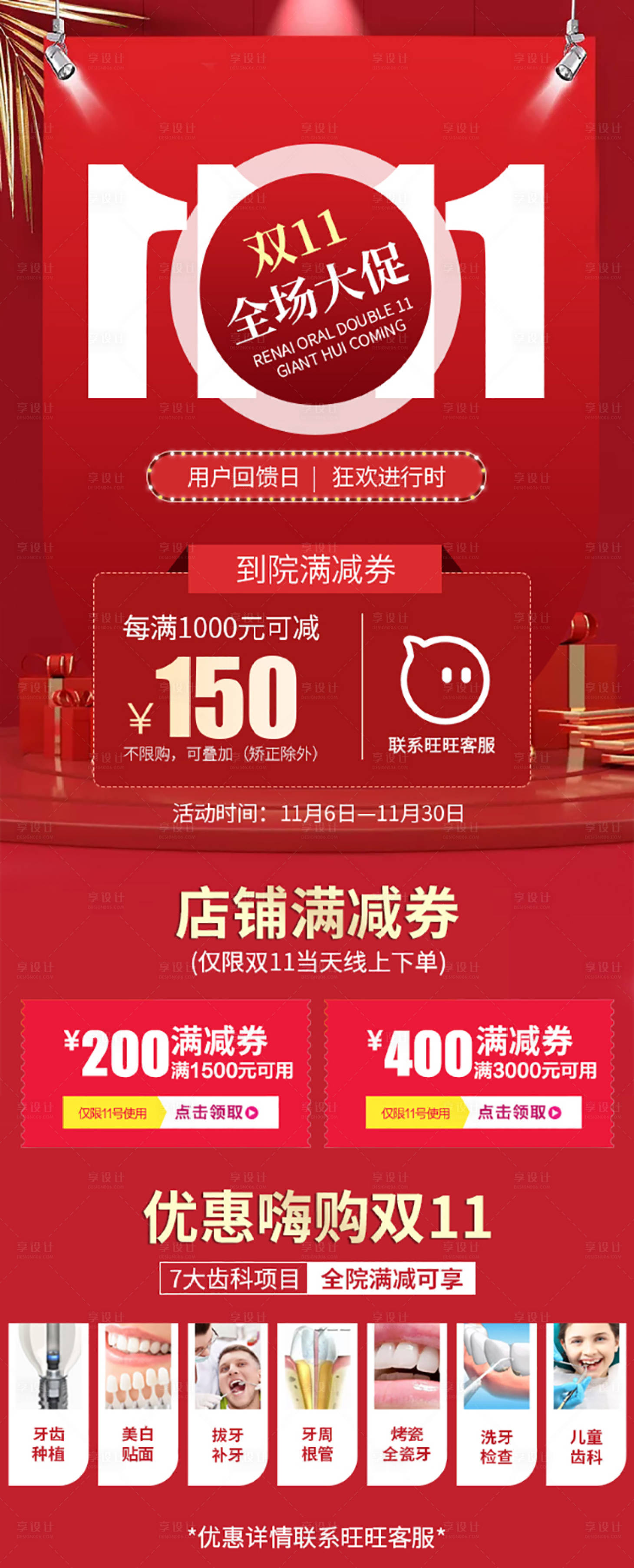 源文件下載【享設(shè)計(jì)】搜索編號(hào)：22440008449979862【美團(tuán)口腔活動(dòng)頁面】