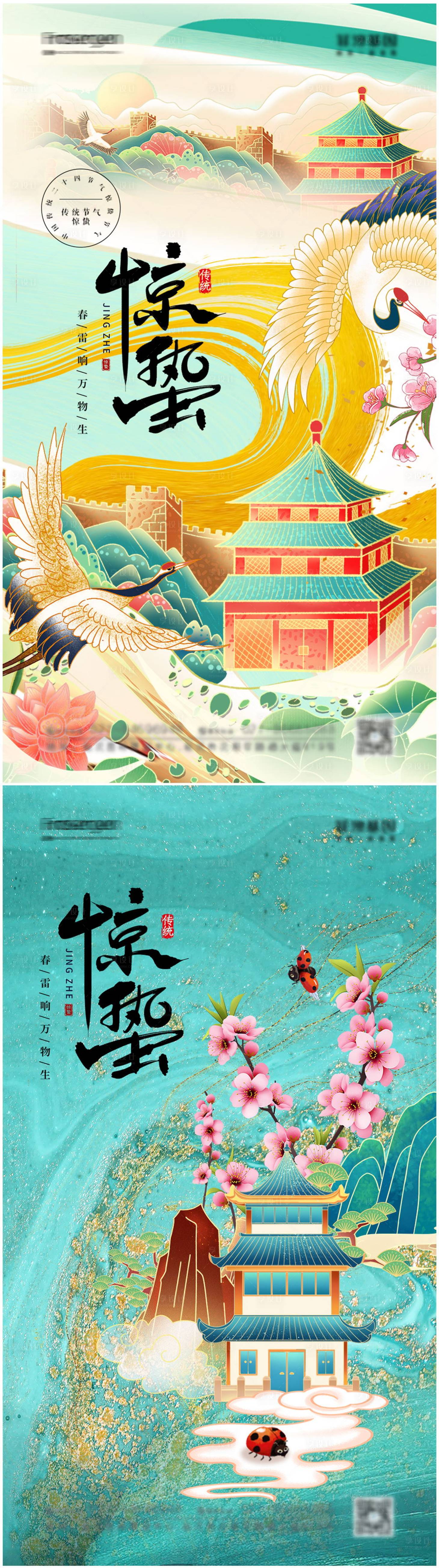 源文件下载【惊蛰节气海报】编号：91740008469892496