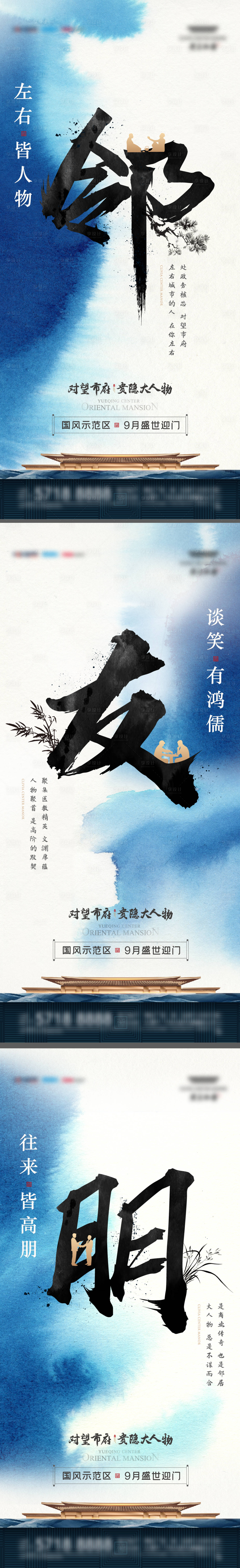 源文件下載【享設計】搜索編號：79080008504732562【中式房地產大人物系列海報】