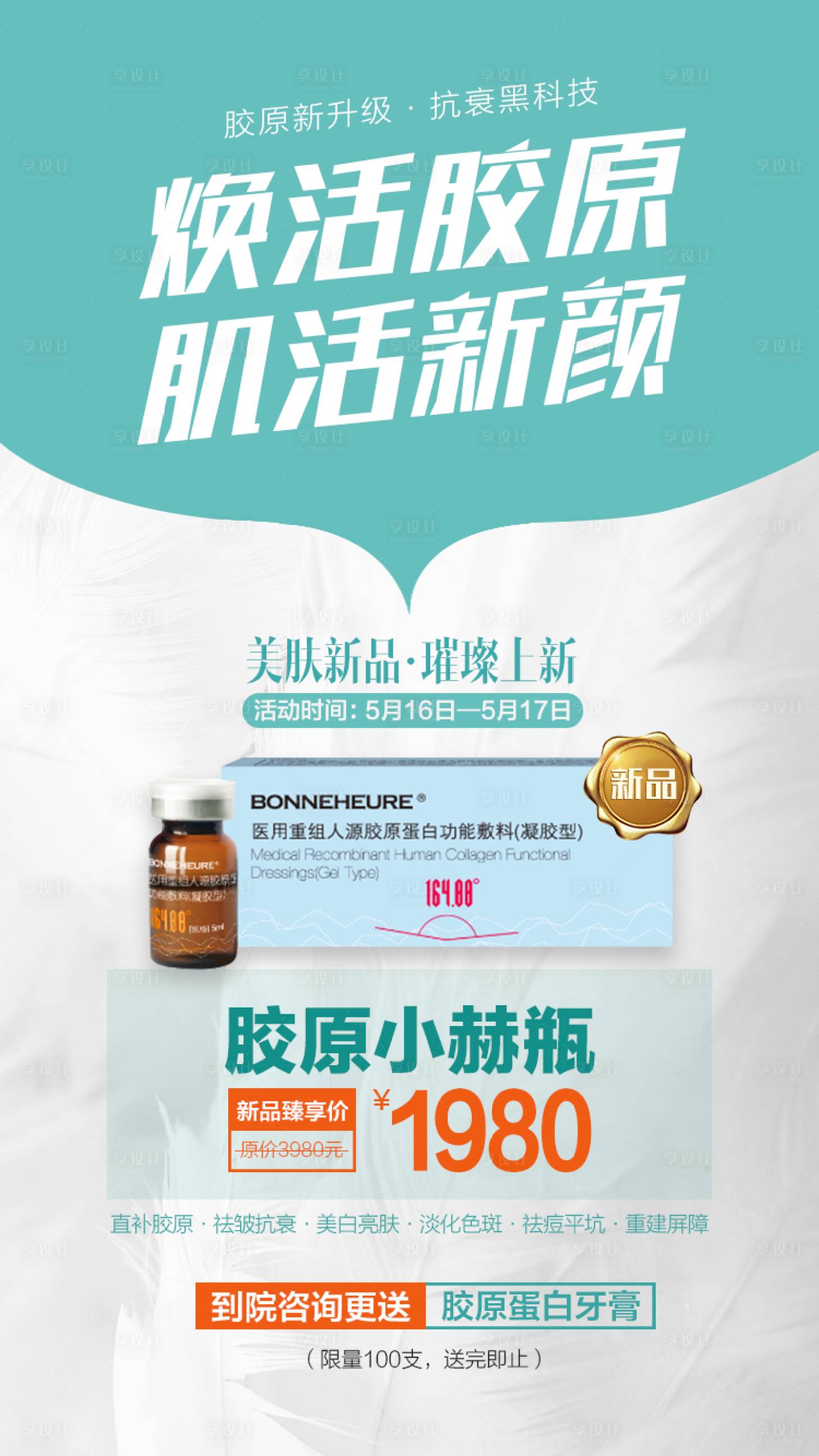 源文件下载【享设计】搜索编号：58140008532253892【医美海报】